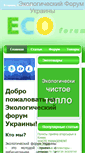 Mobile Screenshot of ecoforum.com.ua